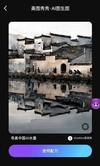 美圖秀秀以AIGC打開傳統(tǒng)文化傳承新方式 美圖秀秀以AIGC打開傳統(tǒng)文化傳承新方式