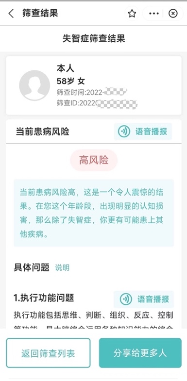 國(guó)際醫(yī)學(xué)雜志《柳葉刀》研究表明阿爾茨海默病患者高達(dá)983萬(wàn)人 首個(gè)AI篩查小程序上線 國(guó)際醫(yī)學(xué)雜志《柳葉刀》研究表明阿爾茨海默病患者高達(dá)983萬(wàn)人 首個(gè)AI篩查小程序上線