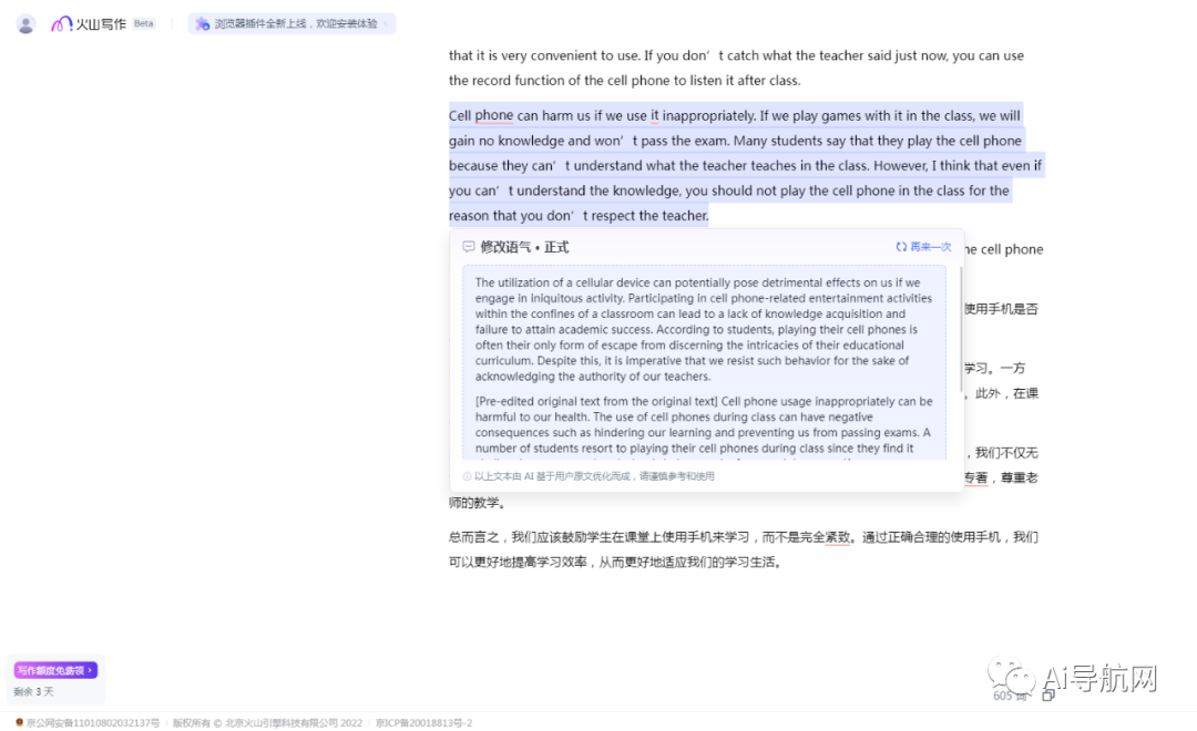 火山寫作AI工具:幫你輕松撰寫引人入勝的文章 火山寫作AI工具:幫你輕松撰寫引人入勝的文章