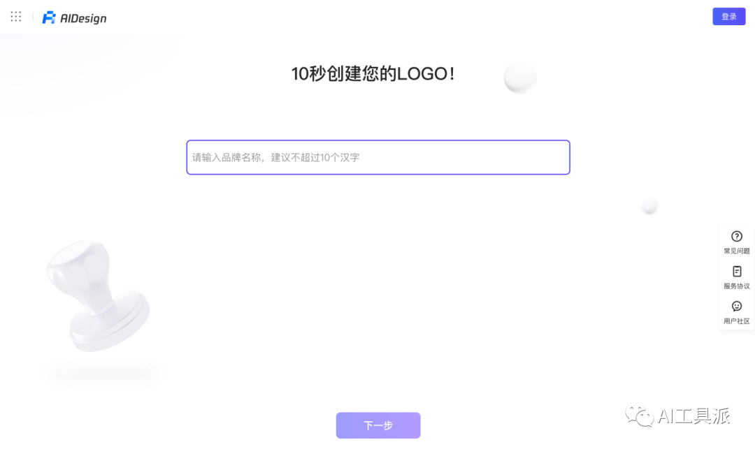 AIDesign:騰訊智能 AI 在線 Logo 生成器 AIDesign:騰訊智能 AI 在線 Logo 生成器