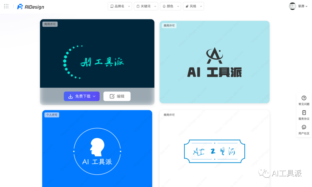 AIDesign:騰訊智能 AI 在線 Logo 生成器 AIDesign:騰訊智能 AI 在線 Logo 生成器