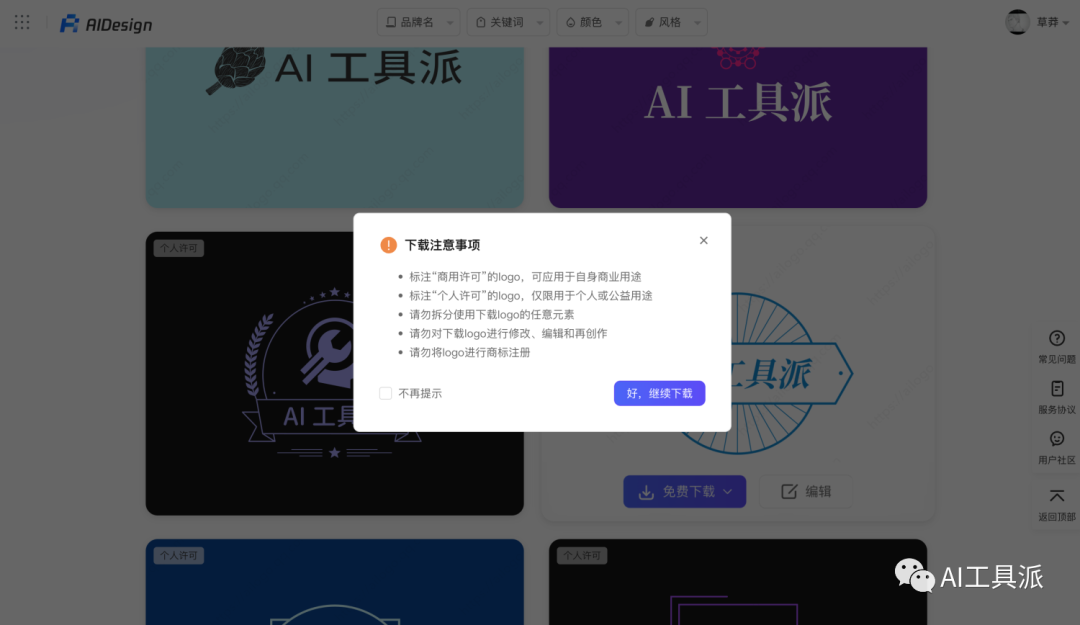 AIDesign:騰訊智能 AI 在線 Logo 生成器 AIDesign:騰訊智能 AI 在線 Logo 生成器