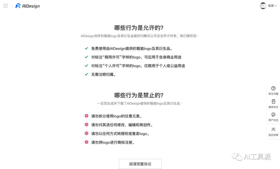 AIDesign:騰訊智能 AI 在線 Logo 生成器 AIDesign:騰訊智能 AI 在線 Logo 生成器
