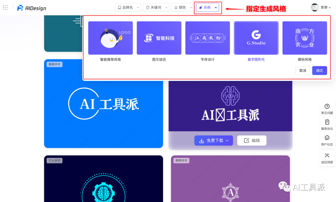AIDesign:騰訊智能 AI 在線 Logo 生成器 AIDesign:騰訊智能 AI 在線 Logo 生成器