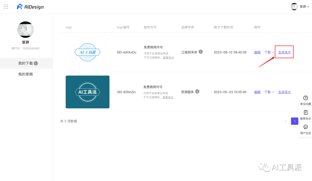 AIDesign:騰訊智能 AI 在線 Logo 生成器 AIDesign:騰訊智能 AI 在線 Logo 生成器