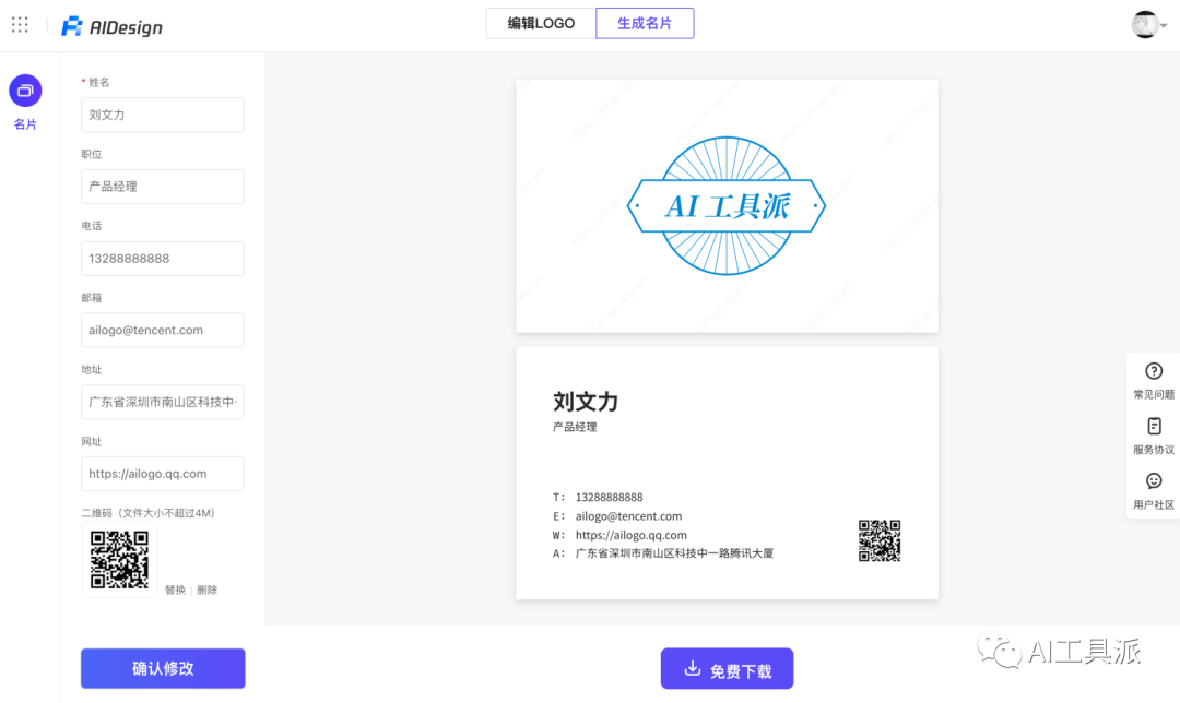 AIDesign:騰訊智能 AI 在線 Logo 生成器 AIDesign:騰訊智能 AI 在線 Logo 生成器