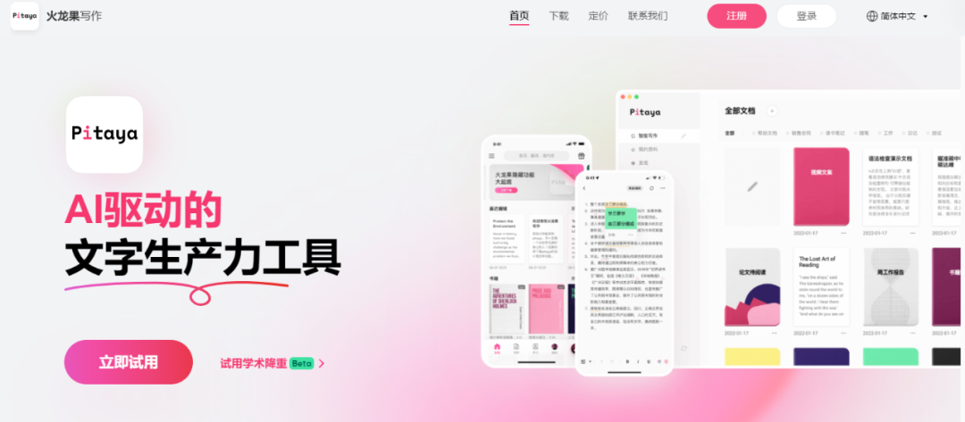 一款超好用的Ai智能寫(xiě)作神器:火龍果寫(xiě)作 一款超好用的Ai智能寫(xiě)作神器:火龍果寫(xiě)作