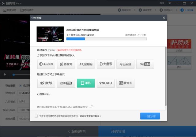 微課視頻剪輯神器——360「快剪輯」 微課視頻剪輯神器——360「快剪輯」