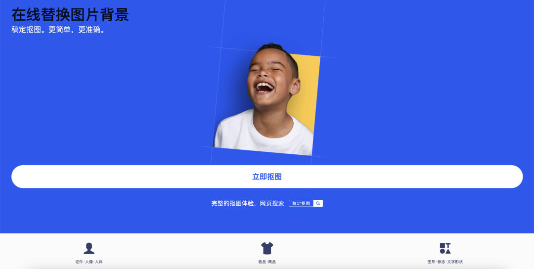 稿定摳圖-免費AI人工智能在線自動摳圖工具 稿定摳圖-免費AI人工智能在線自動摳圖工具