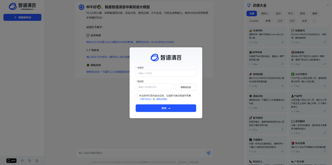 智譜清言-基于智譜AI的對(duì)話大模型-注冊(cè)即可用 智譜清言-基于智譜AI的對(duì)話大模型-注冊(cè)即可用