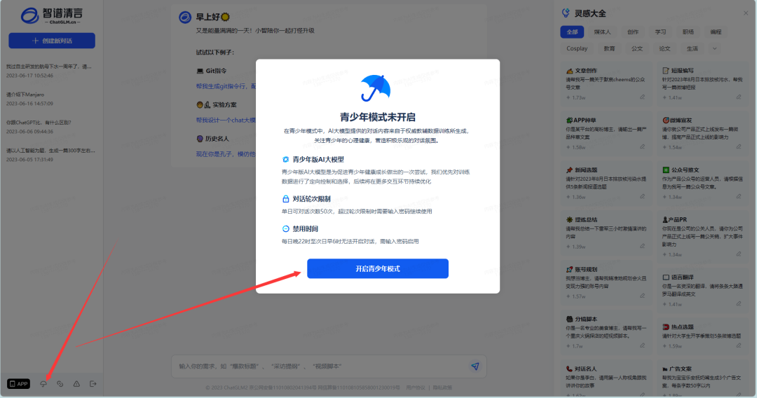 智譜清言-基于智譜AI的對(duì)話大模型-注冊(cè)即可用 智譜清言-基于智譜AI的對(duì)話大模型-注冊(cè)即可用