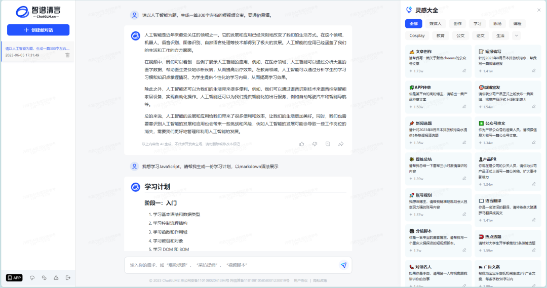 智譜清言-基于智譜AI的對(duì)話大模型-注冊(cè)即可用 智譜清言-基于智譜AI的對(duì)話大模型-注冊(cè)即可用