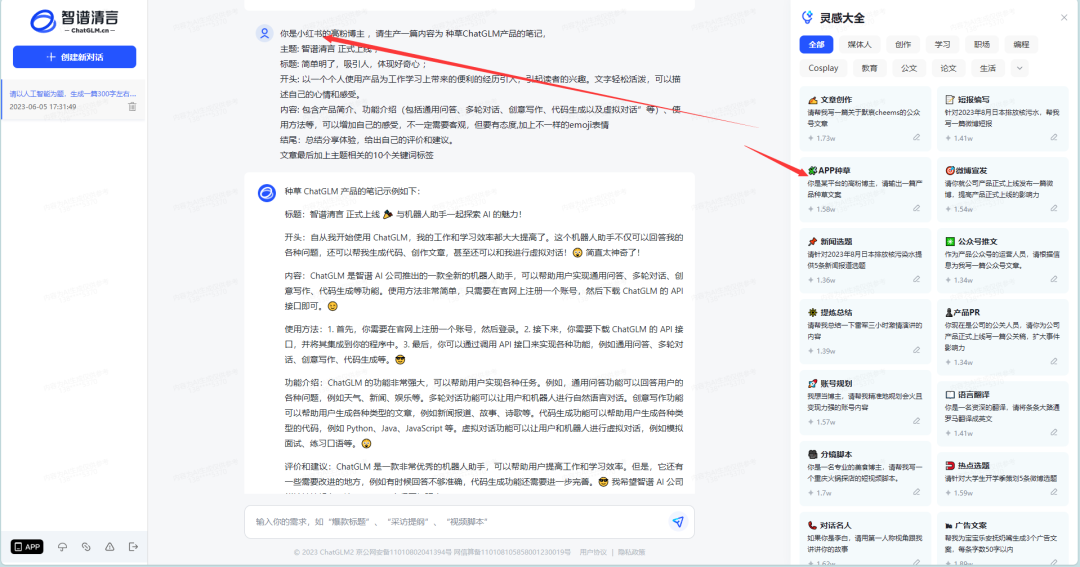 智譜清言-基于智譜AI的對(duì)話大模型-注冊(cè)即可用 智譜清言-基于智譜AI的對(duì)話大模型-注冊(cè)即可用