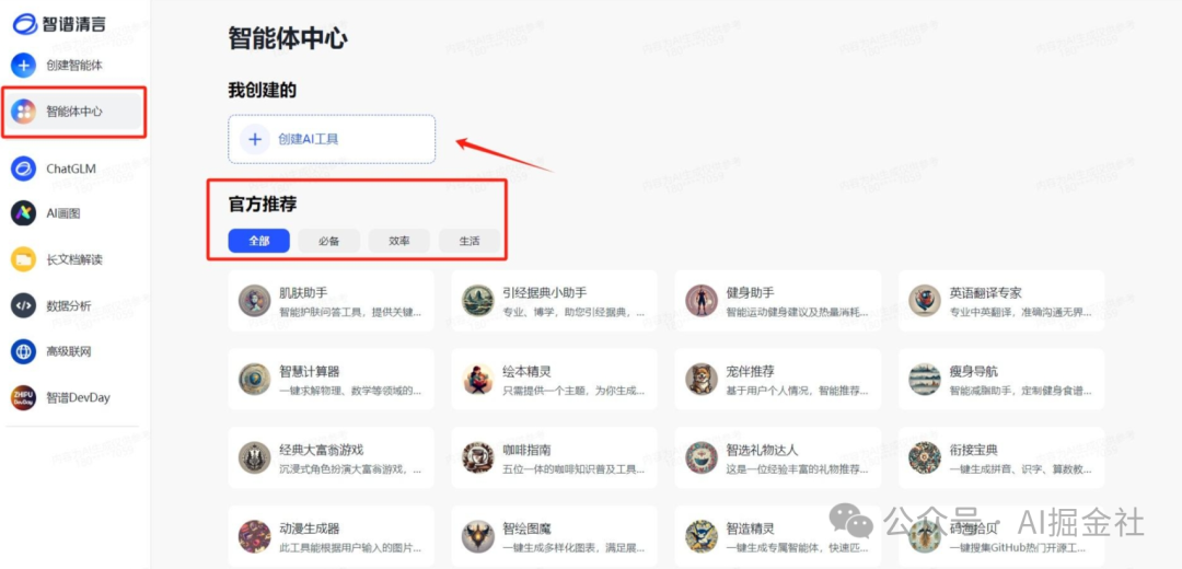 智譜清言:國(guó)內(nèi)最好用的智能體中心 智譜清言:國(guó)內(nèi)最好用的智能體中心