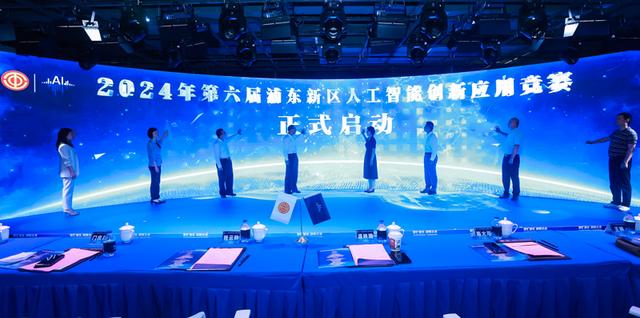 第六屆浦東新區(qū)人工智能創(chuàng)新應(yīng)用競賽今起啟動 第六屆浦東新區(qū)人工智能創(chuàng)新應(yīng)用競賽今起啟動