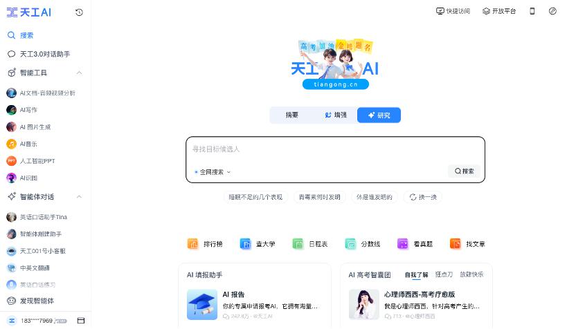Agent應用競品分析 Agent應用競品分析
