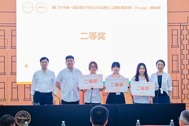 第一屆全國(guó)大學(xué)生公共治理人工智能提示詞(Prompt)邀請(qǐng)賽在廈門(mén)大學(xué)舉辦 第一屆全國(guó)大學(xué)生公共治理人工智能提示詞(Prompt)邀請(qǐng)賽在廈門(mén)大學(xué)舉辦