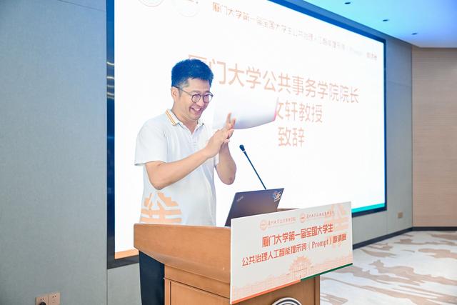 第一屆全國(guó)大學(xué)生公共治理人工智能提示詞(Prompt)邀請(qǐng)賽在廈門(mén)大學(xué)舉辦 第一屆全國(guó)大學(xué)生公共治理人工智能提示詞(Prompt)邀請(qǐng)賽在廈門(mén)大學(xué)舉辦