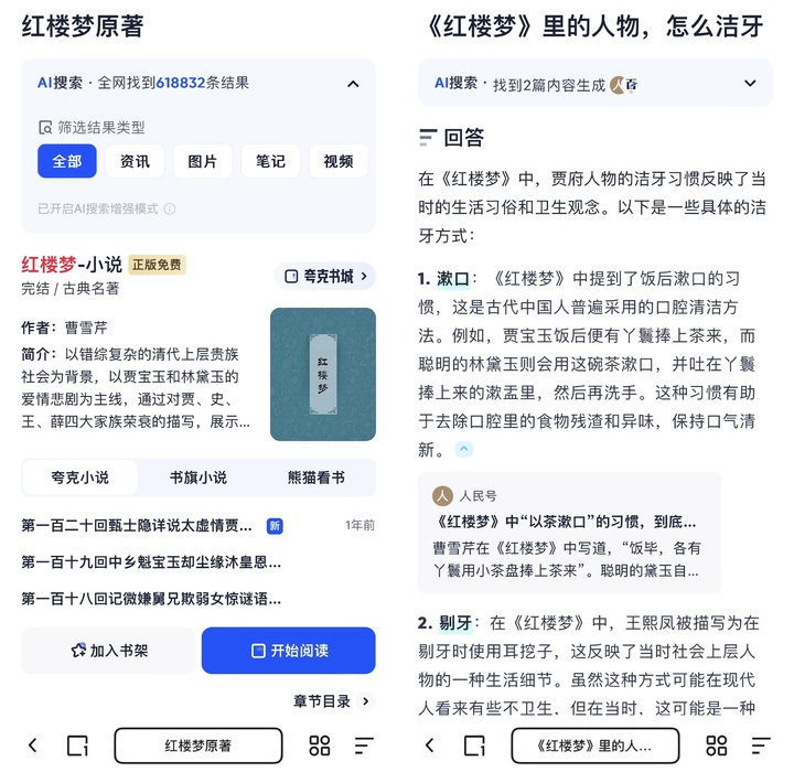 這才是理想的 AI 搜索的模樣 這才是理想的 AI 搜索的模樣