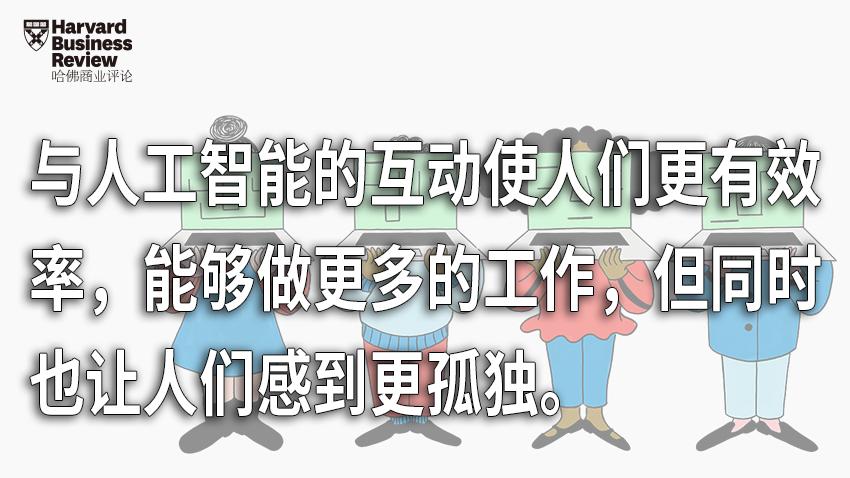 人工智能為什么會(huì)讓人們?cè)诠ぷ髦懈庸铝ⅲ? alt= 人工智能為什么會(huì)讓人們?cè)诠ぷ髦懈庸铝ⅲ? alt=