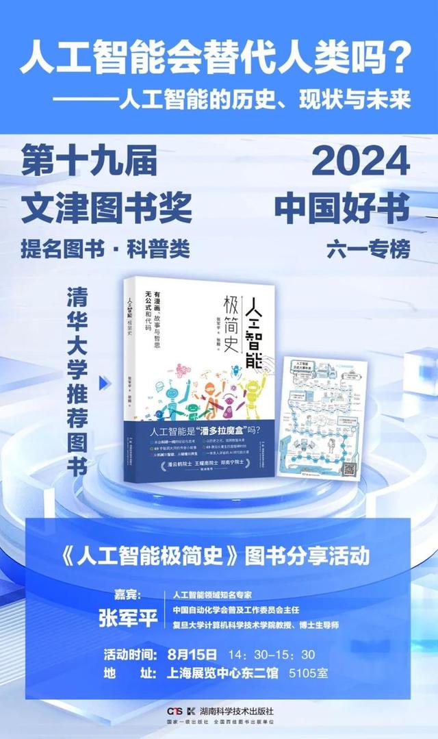 《人工智能極簡(jiǎn)史》圖書分享活動(dòng)在上海書展舉行 《人工智能極簡(jiǎn)史》圖書分享活動(dòng)在上海書展舉行
