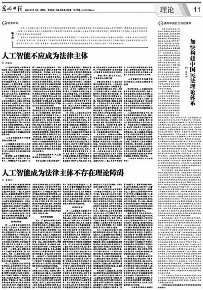 破除人工智能成為法律主體的臆想 破除人工智能成為法律主體的臆想