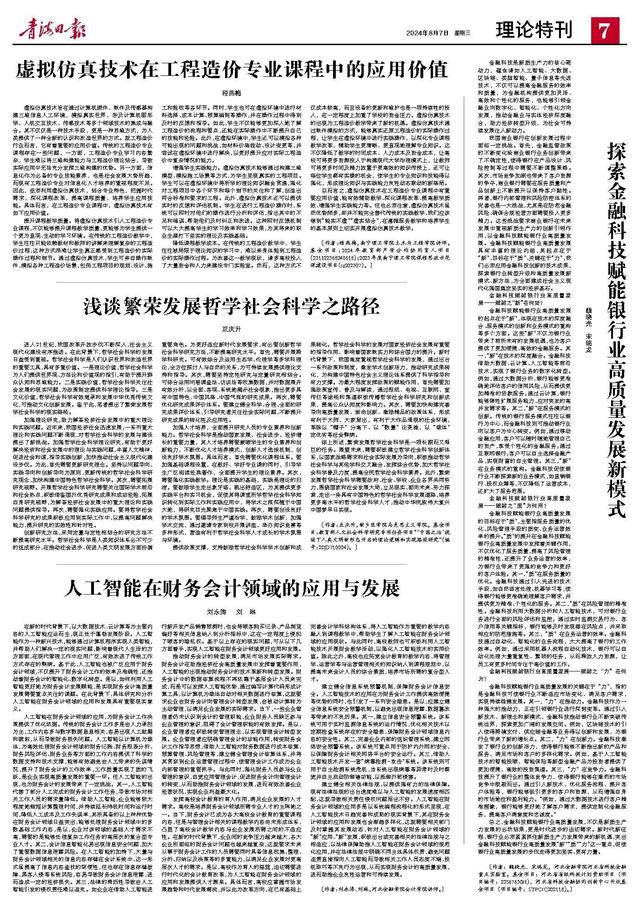 人工智能在財務(wù)會計領(lǐng)域的應(yīng)用與發(fā)展 人工智能在財務(wù)會計領(lǐng)域的應(yīng)用與發(fā)展