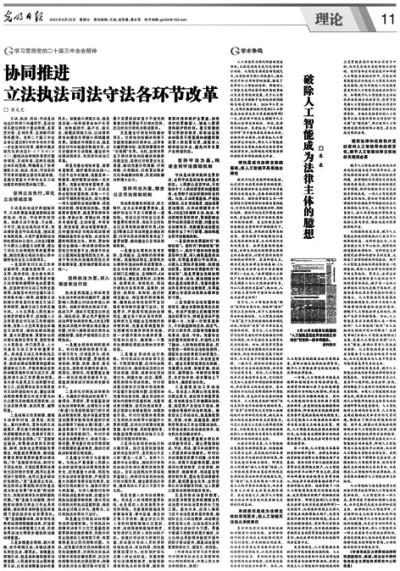 有限法律主體:人工智能法律地位的合理選擇 有限法律主體:人工智能法律地位的合理選擇