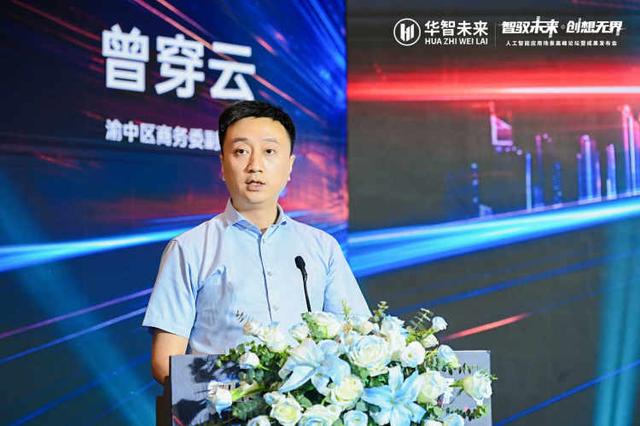 人工智能應(yīng)用場景高峰論壇在渝舉行 人工智能應(yīng)用場景高峰論壇在渝舉行
