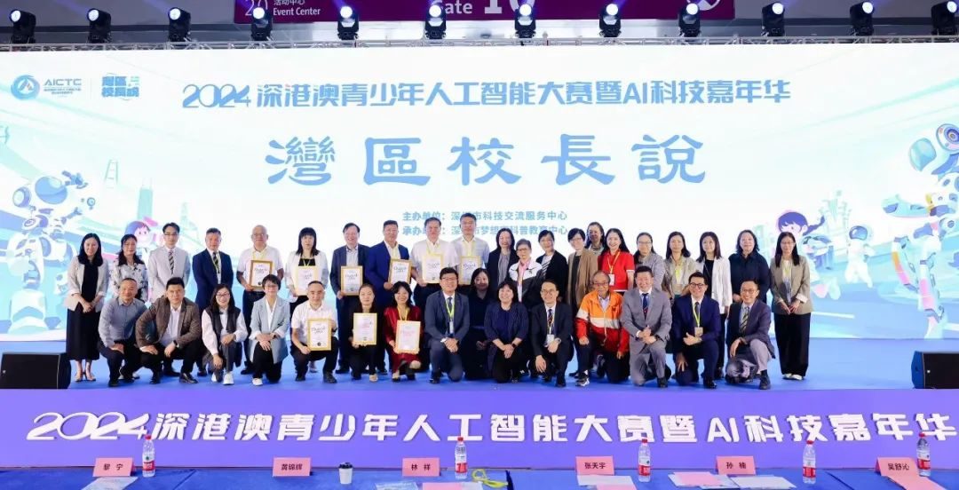 2024深港澳人工智能大賽暨AI科技嘉年華配套活動(dòng)之“灣區(qū)校長(zhǎng)說(shuō)”在深舉行 2024深港澳人工智能大賽暨AI科技嘉年華配套活動(dòng)之“灣區(qū)校長(zhǎng)說(shuō)”在深舉行