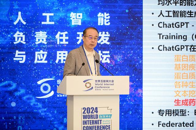 2024年世界互聯(lián)網(wǎng)大會(huì)烏鎮(zhèn)峰會(huì)人工智能負(fù)責(zé)任開發(fā)與應(yīng)用論壇舉行 2024年世界互聯(lián)網(wǎng)大會(huì)烏鎮(zhèn)峰會(huì)人工智能負(fù)責(zé)任開發(fā)與應(yīng)用論壇舉行