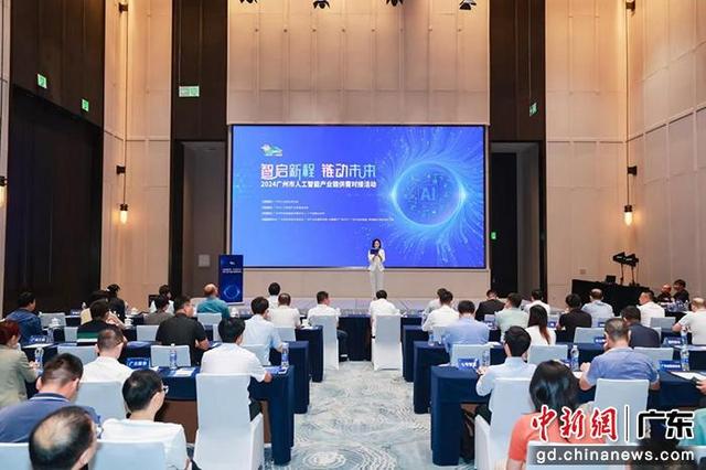 2024廣州市人工智能產(chǎn)業(yè)鏈供需對接活動舉辦 2024廣州市人工智能產(chǎn)業(yè)鏈供需對接活動舉辦