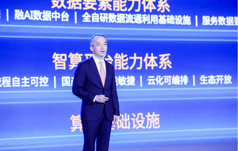 中國電信發(fā)布智算云能力體系 應(yīng)對人工智能時代對信息基礎(chǔ)設(shè)施需求 中國電信發(fā)布智算云能力體系 應(yīng)對人工智能時代對信息基礎(chǔ)設(shè)施需求