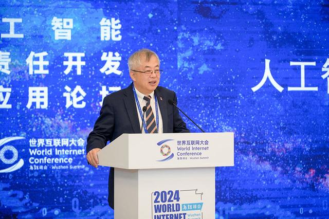 2024年世界互聯(lián)網(wǎng)大會(huì)烏鎮(zhèn)峰會(huì)人工智能負(fù)責(zé)任開發(fā)與應(yīng)用論壇舉行 2024年世界互聯(lián)網(wǎng)大會(huì)烏鎮(zhèn)峰會(huì)人工智能負(fù)責(zé)任開發(fā)與應(yīng)用論壇舉行