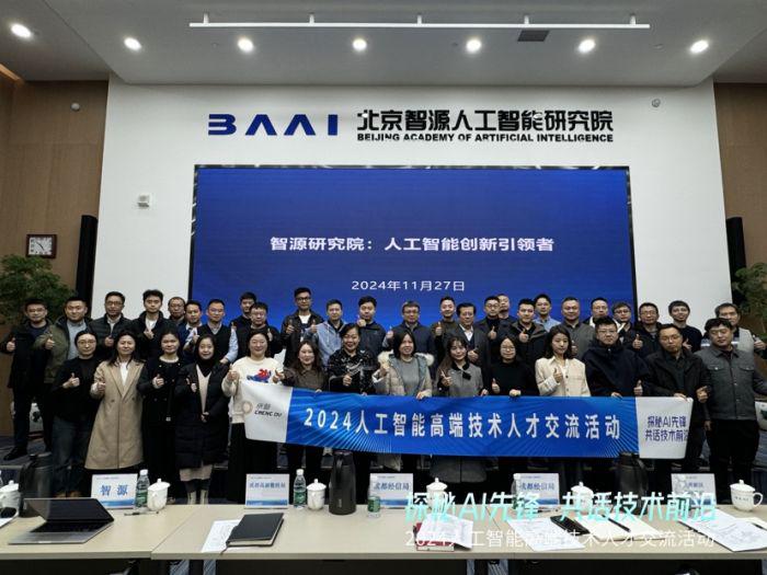 探秘AI先鋒共話技術(shù)前沿成都人工智能企業(yè)赴北京取經(jīng) 探秘AI先鋒共話技術(shù)前沿成都人工智能企業(yè)赴北京取經(jīng)