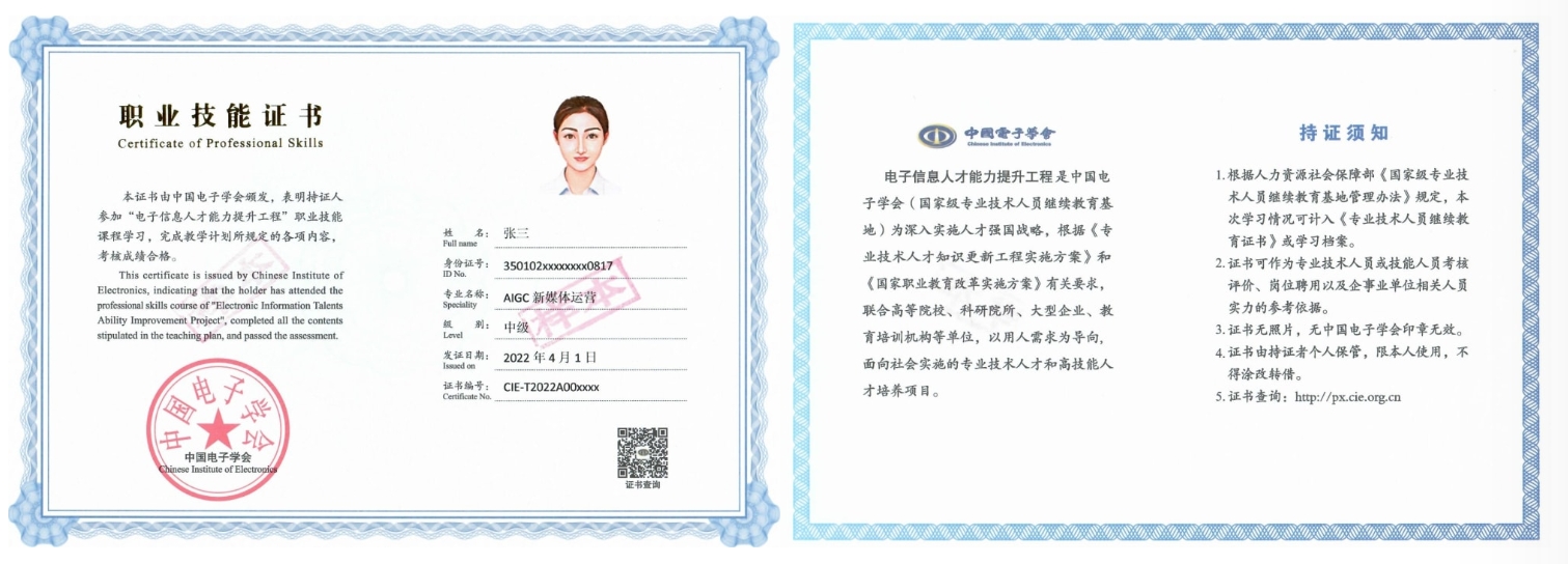 AIGC新媒體運(yùn)營(中級) AIGC新媒體運(yùn)營(中級)