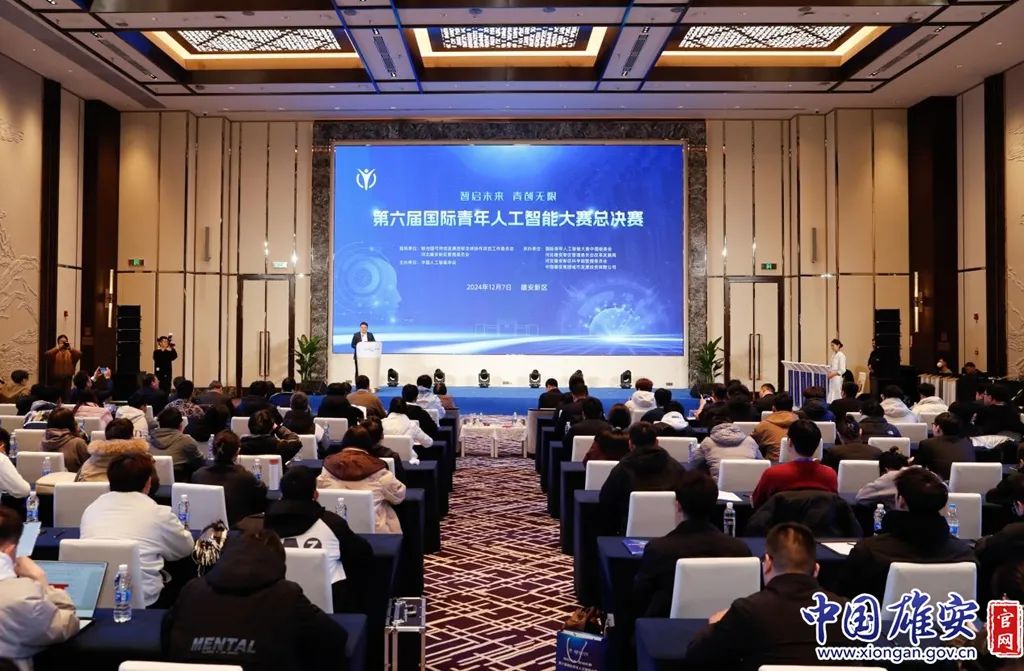 第六屆國際青年人工智能大賽總決賽在雄安舉辦 第六屆國際青年人工智能大賽總決賽在雄安舉辦