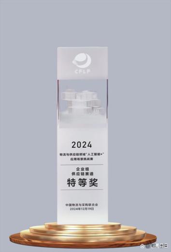 跨越速運(yùn)獲2024物流與供應(yīng)鏈“人工智能+”挑戰(zhàn)賽特等獎(jiǎng) 跨越速運(yùn)獲2024物流與供應(yīng)鏈“人工智能+”挑戰(zhàn)賽特等獎(jiǎng)