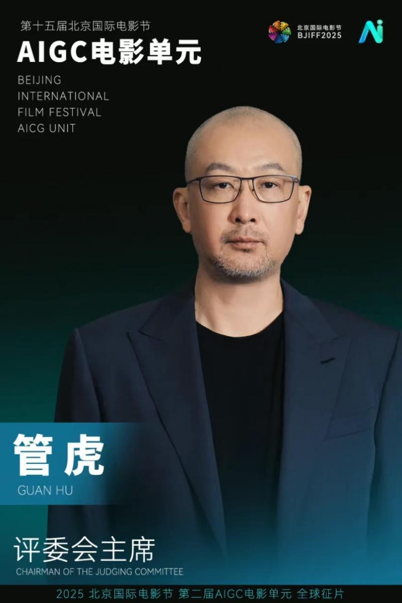 管虎將擔(dān)任第十五屆北京國際電影節(jié)AIGC電影單元評委會主席 管虎將擔(dān)任第十五屆北京國際電影節(jié)AIGC電影單元評委會主席