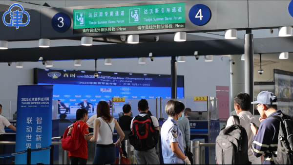 天津邊檢的“達(dá)沃斯時(shí)間”:從專用通道到機(jī)器人“小天” 天津邊檢的“達(dá)沃斯時(shí)間”:從專用通道到機(jī)器人“小天”